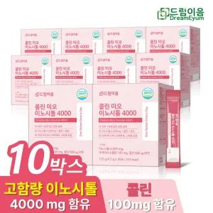 콜린 미오 이노시톨 4000 엽산 4.5g x 30포 10박스 10개월분