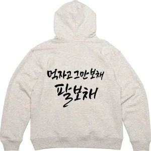 후드티 뒷면 팔보채 그만보채 중국집 요리 디자인 옷