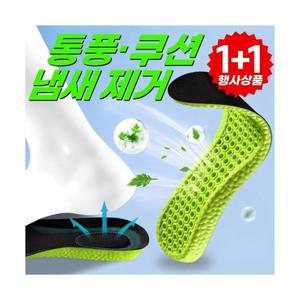 에이로운 발냄새 제거 깔창 기능성 발편한 인솔 1+1