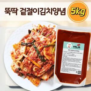[더팔자소스] 뚝딱 겉절이김치양념5kg 파 총각 깍두기 갓김치 소스