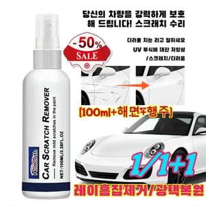 1+1/2+2[강력 커버] 자동차 도장면스크래치리무빙스프레이 자동차 흠집 복원 케어 스프