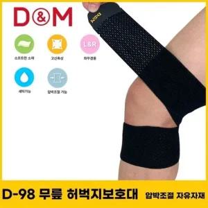 디앤엠 D 98 무릎 허벅지보호대(7.5 x 150cm)스피드랩