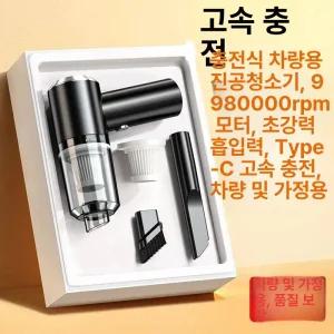 미니 진공 청소기 강력한 에어르 충전식 강력 메이튼 초강력 고출력 용도 벤딕트 가전 세차