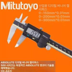 버니어캘리퍼스200mm 디지털 버니어 외경측정기 내경측정기 미츠도요 한도 블루텍 게이지 디