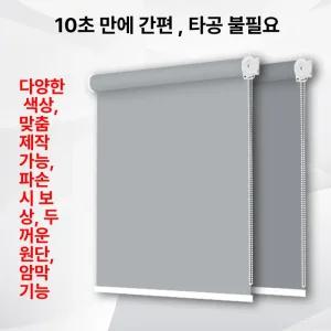 차광 롤스크린 암막 방열 방염 사무실 학교 공장 창문 커튼 50x60cm