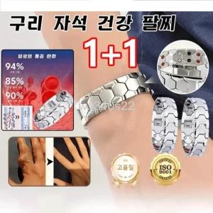  1+1 구리 자석 건강 팔찌 다이어트 해독티타늄합금팔찌