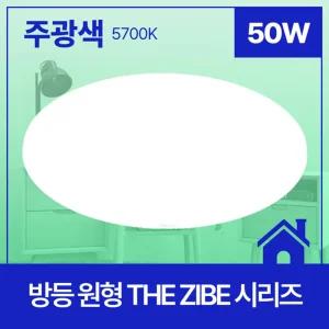 아이방 학생방 LED 원형 조명 50W 주광 led형광등 엘이디방등 방전등 등기구 사무실등 천정등 엘리디등