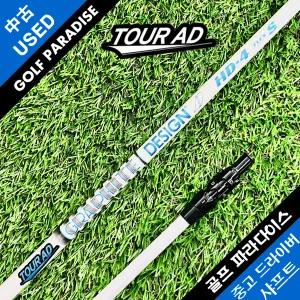 투어에이디 TOUR AD HD 4S 중고 드라이버 샤프트 캘러웨이 슬리브