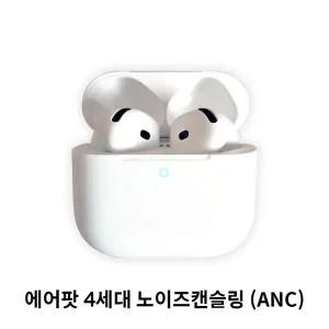 Apple 2024 애플코리아  에어팟 4세대 액티브 노이즈 캔슬링 ANC MXP93KH/A