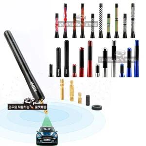 자동차 숏안테나 차량용안테나 순정교체용 전차종호환 모음 미니쿠퍼 레이 모닝