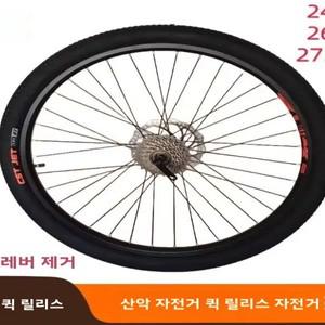 퀵릴리즈 산악 자전거 휠 세트 26인치 27.5인치 세라믹 베어링  브레이크 기어 변속 앞뒤