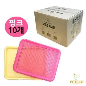 튼튼 츠코 10개 그물망 배변판 핑크