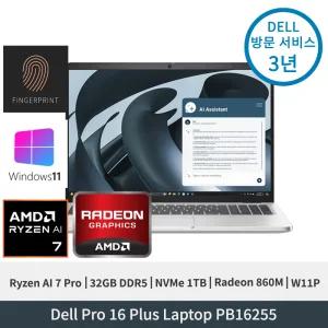 델 Dell Pro 16 Plus PB16255 Ryzen AI 7 Pro Radeon 860M 32GB 1TB QHD+ 지문인식 W11P