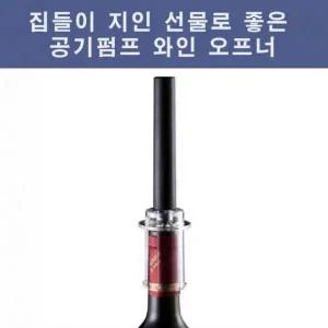 와인 오프너 공기 부엌용 선물