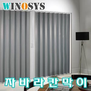 홀딩도어 자바라 접이식 문 그레이 칸막이