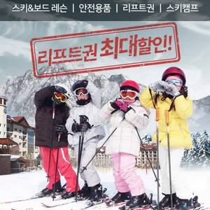 [강원][렌탈샵] 하이원스키장 스키캠프&강습센터 레포투유(보호장비 렌탈)