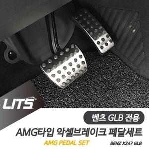 벤츠 X247 GLB 전용 AMG 타입 페달 세트 GLB전용-20년이후
