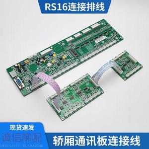 오티스 엘리베이터 RS16 케이블 Hangxio 차량 통신 보드 연장