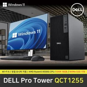 DELL Pro Tower QCT1255 8500G 컴퓨터 / 윈도우11 Pro 설치 / RAM 16GB / NVMe SSD 1TB