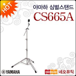 [야마하심벌스탠드] YAMAHA Cymbal stand CS665A / CS-665A T자 심벌 스탠드/전자드럼/스텐드