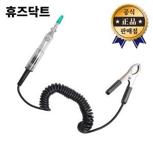 휴즈닥트 차량용테스타기 12V~24V겸용 차량용배선 테스터기 소리기능