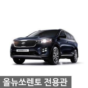 올뉴쏘렌토 모음전_대쉬보드커버/와이퍼/핸들커버/썬바이저/카매트/트렁크매트/사이드미러