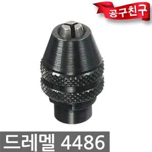 보쉬 드레멜 정품 자동척 4486 조각기 드레멜 225 / 575 키트