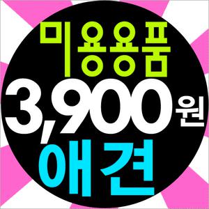 위생용품/미용용품/기저귀/탈취제/빗/물병/입마개