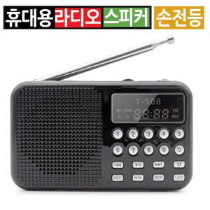 효도 휴대용 슬림 라디오 FM MP3 USB TF AUX 이어폰 녹음 손전등