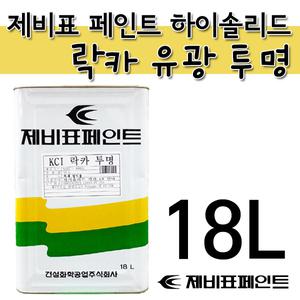 제비표 페인트 락카 유광 투명 목재용 페인트 18L