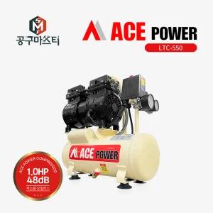 공구마스터/1.0HP/LTC-550/저소음 콤프레셔/오일레스