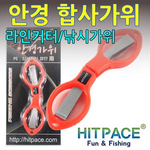 [오기몰] 히트페이스 안경 합사가위 라인커터 쪽가위 낚시가위 바다낚시용품