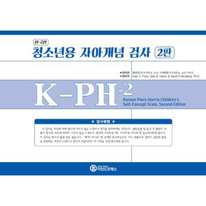 [마인드프레스] 한국판 자아개념검사2판 청소년용 검사지(검사지+프로파일)/심리교육
