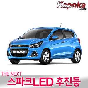 쉐보레 더넥스트스파크 전용 LED후진등 후미등 /2개한세트 S25