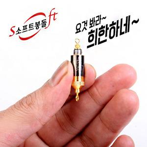 낚시와친구들 친환경 부력조절 소프트봉돌/도래봉돌