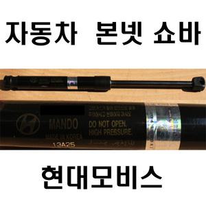 순정품/그랜저TG 본넷 쇼바/리프터 후드/개당판매/현대모비스