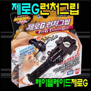 손오공 제로G 런쳐그립 - 메탈베이블레이드 런처그립