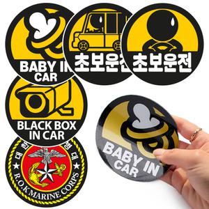 더룩 안전반사 자석스티커/자동차스티커/차량용스티커/반사스티커/초보운전/아기가타고있어요/베이비인카