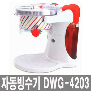 동보 아발란체 자동빙수기 DWG-4203/빙삭기/국내산/팥빙수기