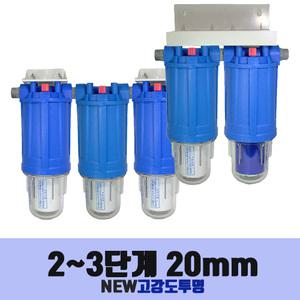 NEW고강도투명 2~3단계 지하수정수 물탱크정수 건수용 흙탕물 석회질제거