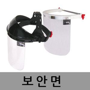 보안면 보안경 보호구 안전모부착 안면보호 오토스