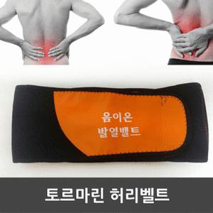 토르마린허리벨트/토르마린허리보호대