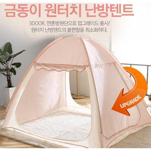 MD정품/1인용 원터치 난방텐트/연료비절감/면혼방