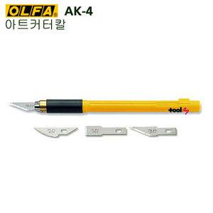 툴119/AK-4/아트커터칼/디자인커터칼/아트나이프/펜타입커터칼/컷터칼/카타칼/올파/공예칼/OLFA/일제정품
