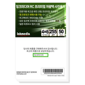 저광택 사진 포토용지 RC인화지 255g/m2 4x6 50매 4R