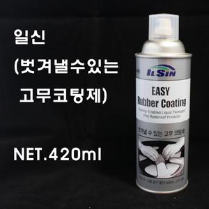 일신 고무코팅제/IS-4463/고무코팅/방청 부식방지
