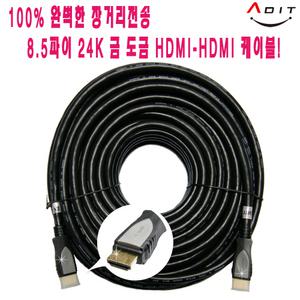 8.5파이 장거리 영상 음성 HDMI케이블 10M 15M 20M