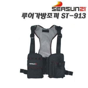 루어가방 조끼 ST-913.테클박스 수납 앞호주머니/등쪽 통기성/착용감 우수.민물/바다루어/배스/쏘가리/농어