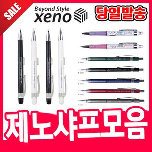 [오피스스쿨] 제노샤프 모음/제노 샤프펜슬/실키 샤프펜슬/샤프심/자바샤프/나옹골드/