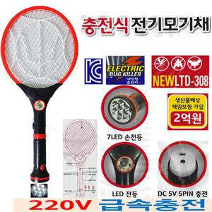 충전식 전기모기채 LTD-308 (7+1 LED손전등) USB 초강력전류 전자모기채 파리체 바퀴벌레감전 색랜덤